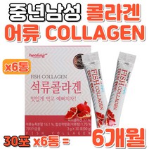 중년남성 석류 피쉬콜라겐 젤텍사 어류 COLLAGEN 스틱 1000 DA 이하 흡수 잘 되는 아버지 할아버지 가루콜라겐 먹는콜라겐 펩타이드 석류분말 경단백질 젤텍사 영양 분말 스틱