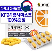 속쓰림없는 속편한 비타민C 메가도스 아스코르빈산 중성화 버퍼드 캐나다 직수입 프리미엄 비타민C 플러스 3개월분, 5박스