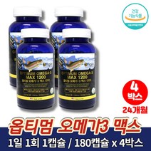 고용량 미국 이마트 멸치 엔초비 연어 생선 오메가3 1200 부스터 비타민e 중학생 청소년 고등학생 고3 영양제, 4박스