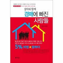 웅진북센 경매에 빠진 사람들 설마와함께, One color | One Size@1