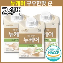 [ 영양식 부문 국내 판매 1위 ] 대상 웰라이프 뉴케어 구수한맛 완전균형 당 환자 간식 한끼 식사 대용 비타민 단백질 성형 수술 전 후 영양 보충 노인 요양 병원 체력 음료 팩, 24팩, 200ml