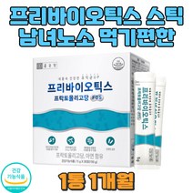 스틱 유산균 프리바이오틱스 20대 30대 40대 50대 장건강 면역력 여자 남자 아랫배 윗배 배꼽 배불편 쾌변 음식 중년필수 건강관리 직빵 소화 운동 장운동 장활동