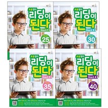 NE능률 초등영어 리딩이 된다 스타트 Start 1 2 3 4권, 초등영어 리딩이 된다 Start 2