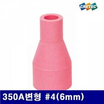 [미르몰] 크레텍 7002308 알곤세라믹노즐 350A변형 (방)4(6mm) 41mm (통(10개)) ★★★★★, 1