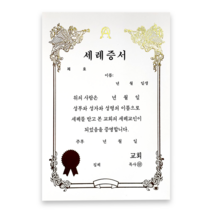 경지사 A5 우단증서 속지 1속50매, 세례증서, 50매입