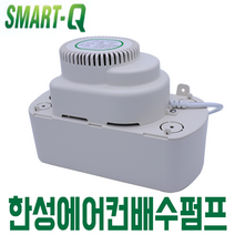 한성 스마트큐 에어컨 자동 배수펌프 에어컨펌프 4M 물펌프, SM-4M, 1개