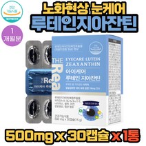 노화 현상 눈케어 루테인지아잔틴 30캡슐 1통 1개월분 올인원 눈건강 기초건강 항산화 면역 활력까지 관리