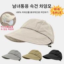 중성 패션속건 선캡 아웃도어 선캡 마스크를 걸을 수 있는 차양모 시원하고 통기/자외선 차단/냉감 친피부/부드러움