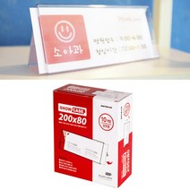 아크릴쇼케이스 메뉴판 프론트 책상 삼각 명판 A형 POP 200x80mm 10P