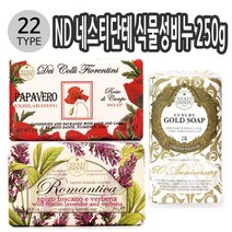 ND 이태리 네스티단테 식물성비누 250g 24종 택1 이래마케팅, 필로 스크럽, 본상품선택
