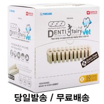 포켄스 덴티페어리 벳 VET 50p