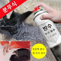 450ml 방수 및 누수 보수 스프레이 방수코팅제 1+1+1, 그레이*3
