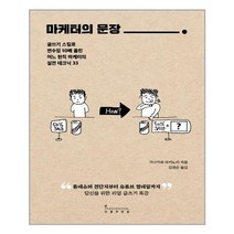 인플루엔셜(주) 마케터의 문장 (마스크제공), 단품