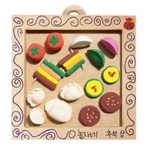 놀자샵 클레이 추석상 만들기 전통놀이 다과상 클레이아트 음식미니어처 모형 추석차례상 한가위 명절만들기 DIY, 1입
