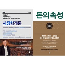 사장학개론 + 돈의 속성 세트(전2권) - 김승호