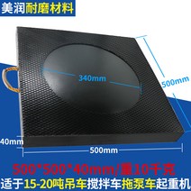 크레인 다리 패드 안티 압력 50 톤 폴리에틸렌 플레이트 트리니티 쉬공 펌프 매트, 블랙 500x500x40