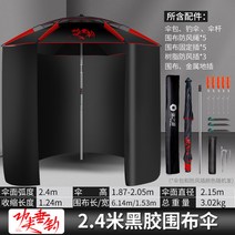 낚시 파라솔 바람막이 접이식텐트 1인용 낚시용품 천, 안정 비닐 타입 2.4m
