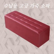 1500 수납용의자 스툴 거실 작은 800 벤치공간박스 가벼운 수납장 원룸 수납형 소파, 길이 100cm폭 40cm높이 40cm(수납), 와인 레드[가죽]