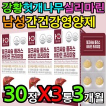간 영양제 타우린 강황 밀크시슬 실리마린 비타민비군 몸속 체내 에너지 활력 기력 단백질 아미노산 보충제 보조제 혈액 혈관 혈류 건강 에좋은 영양제 실버 시니어 노년 노인 어르신