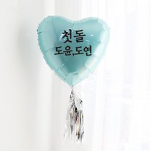 e베이비랜드 [제작] DIY 하트 레터링풍선세트 _ 자유문구 커스텀 파티풍선 태슬 생일풍선 감성 장식, 2) ++BS37++ 하늘하트풍선+실버태슬