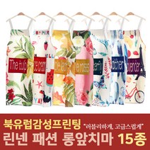 북유럽 프린팅 생활방수 린넨 롱 앞치마 15종, 10. 버터플라이