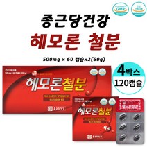 종근당건강 헤모론 철분 햄철 해조카라슘 대두레시틴 산화아연 엽산 비타민b1 b2 b6 비타민c 해모론, 4박스, 120 캡슐