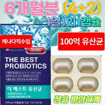 100억 백억 유상균 캐나다직수입 람노플알파 60대 람노스 여성 홈쇼핑 부모님 가족 생 유산균 / 6개월분 1일1회1캡슐, 제품구매+사은품1+사은품2