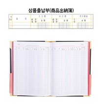 상품 출납부 사업자 수기 장부 400P 서식장부 수기장부