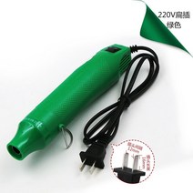 미니 열풍기 드라이기 DIY공예용 힛툴, 220V 녹색