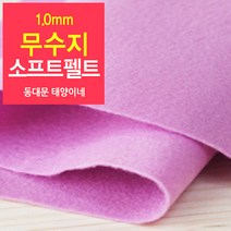 [태양이네] 1.0mm무수지 소프트펠트 (마) 약110x90cm 펠트공예 펠트지, 34