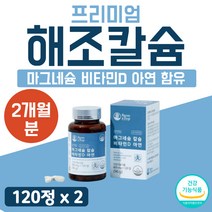 청소년 칼슘 영양제 비타민D 출산 뼈건강 임산부 수유부 해조 칼슘정 어린이 선물 마그네슘 식약처 인증 함량 최대치 맥스 칼슘 아연 앤 마그네슘 칼마디 팜엔탑 2개 약 2개월 캴슘