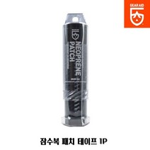 잠수복 패치 테이프 1P 네오프랜소재 테이프