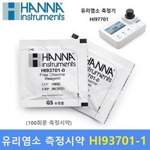 HANNA 유리염소 측정시약 HI93701 (100회분) 수영장 식수 식품가공등 / 사용측정기 : HI96701 / HI97701