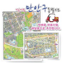 안양시 만안구 동별 지번 지도 75cm x 60cm 코팅 KY, 지번지도, 석수1동 상