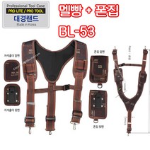 대경랜드 멜빵+폰집 BL-53 (자석홀더포함) 공구집