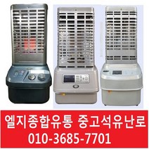 중고석유난로 석유히터 신일 삼성 스타리온 로터리히터 중고난로, 4번난로