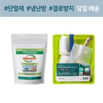 [던에드워드][친환경단열재] 결로방지 단열재 단열가루 인슐레드 1L용 4L용 도구세트 2시 이전 당일발송, 단열재 인슐레드 1L용