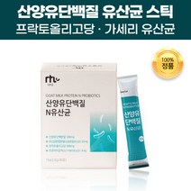 고단백 산양유 단백질 유산균 프로바이오틱스 식물성 단백 유청 분말 스틱 파우더 가루 프락토올리고당 가세리 고단백질 하루 1포 유아 키즈 어린이 청소년 학생 여성 온가족 장건강, 150포(5개월)