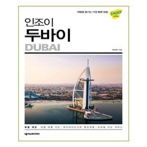 유니오니아시아 인조이 두바이 2020