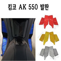 BPK레이싱 킴코 AK550 발판 튜닝발판 스텝 AK 550 튜닝, 레드
