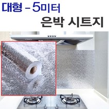 나elphm_대형5m 은박시트지 접착식 싱크대 주방타일 알루미늄 오염방지지 용지 데코지 시트지 주방지 접착지 스티커 부엌지 알루미늄지♥humpday, ♥enjoyhumpday!!