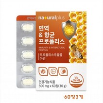 프로폴리스 추출물 츄어블 정제 플라보노이드 아연 면역 구강 항균작용 입속유해세균 사양벌꿀 로얄젤리 환절기 건강관리 추천