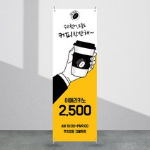 애니데이파티 카페배너 [cb_113] X배너제작, 01_기본수정(텍스트변경)