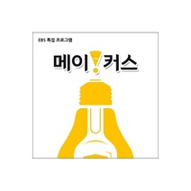 [DVD] EBS 메이커스 [녹화물] [주문제작상품]