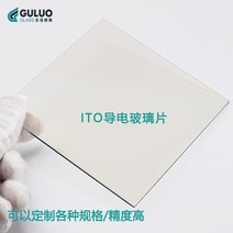 실험실 ITO 전도성 유리 100x100x1.1mm 8 옴, [01] 1 개