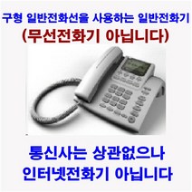 구형일반전화선전용_AIP-250_키폰전화기_유선전화기(무선아닙니다)_05, AIP-250_일반전화선전용_유선전화기[무상6개월]