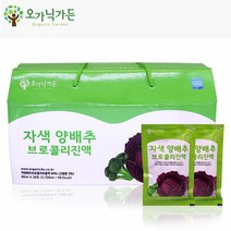 오가닉가든 자색 양배추즙 양배추브로콜리 즙 진액 적양배추 90ml x 30포