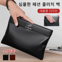 남성 핸드백 캐주얼 클러치 백 대용량 블랙 가죽 지갑
