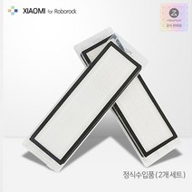 샤오미 로봇청소기 정식수입 정품 소모품-교체용 헤파필터-2개세트