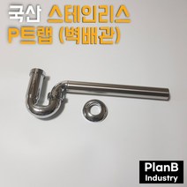 세면대 배수관 세면기 부속 P트랩 부품 자동 폽업용